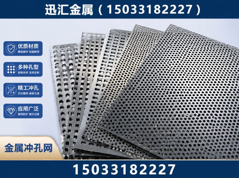 桃城区冲孔网展示图